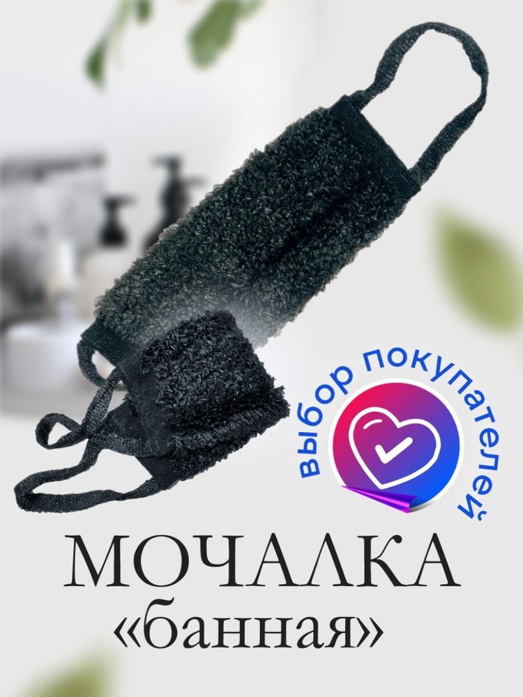 Мочалка - вехотка для тела длинная банная с ручками, жесткая шахтерская ...
