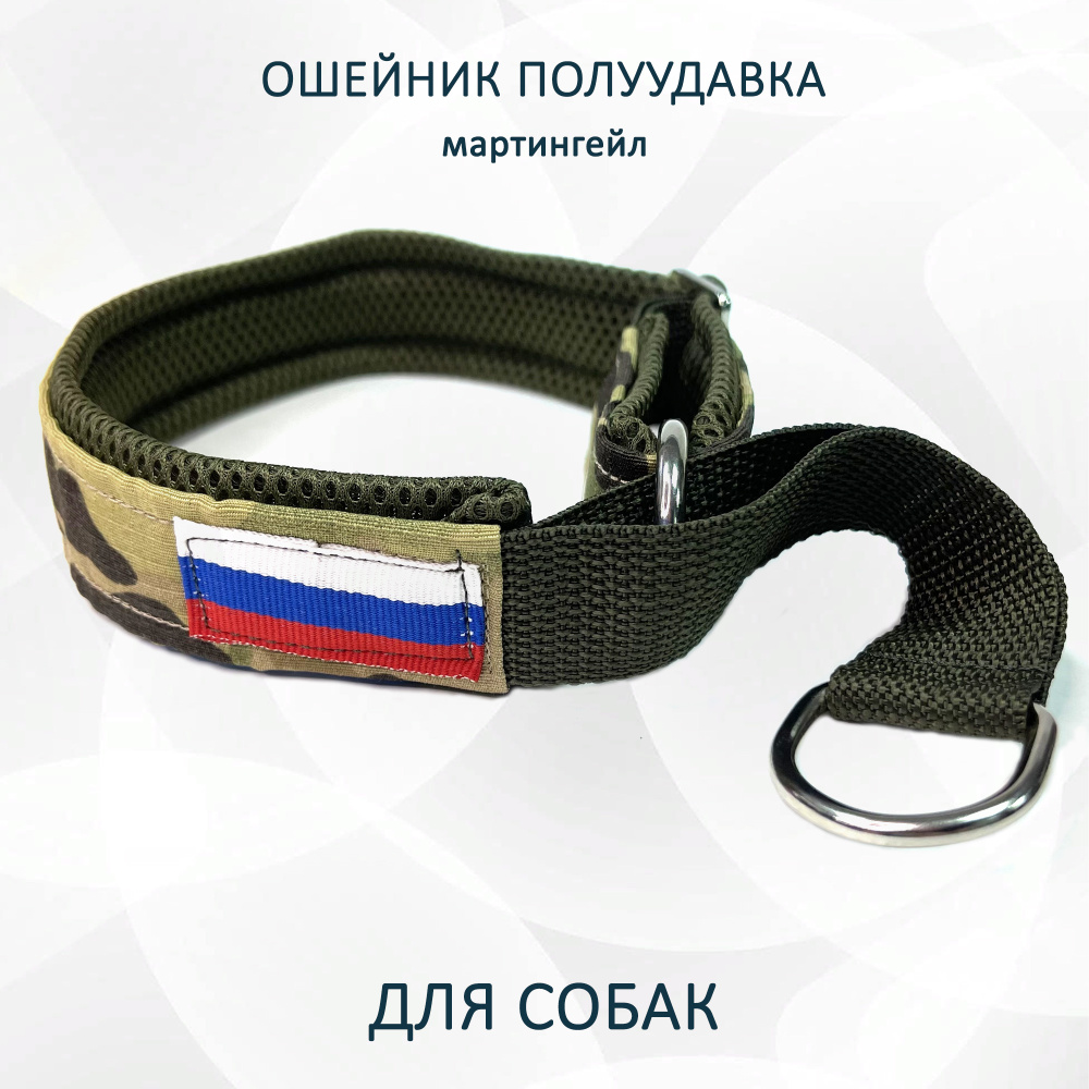 Ошейник для собак s-DC (58/40 * 2 см) полуудавка, микс. NUNBELL.