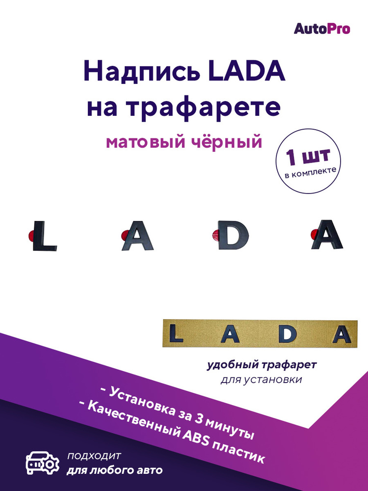 Надпись большая Лада на трафарете, орнамент задка LADA Веста, шильдик ...