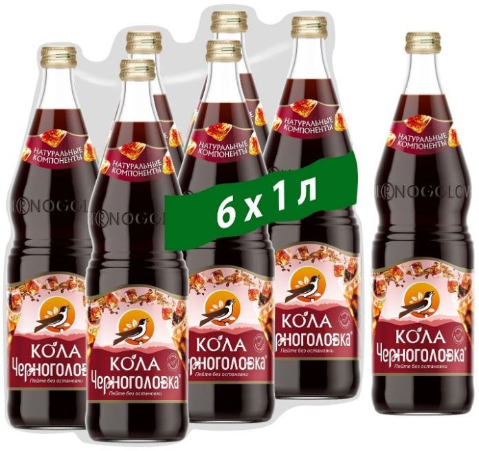 Лимонад Черноголовка Кола 1л стекло 6 штук - купить с доставкой по ...