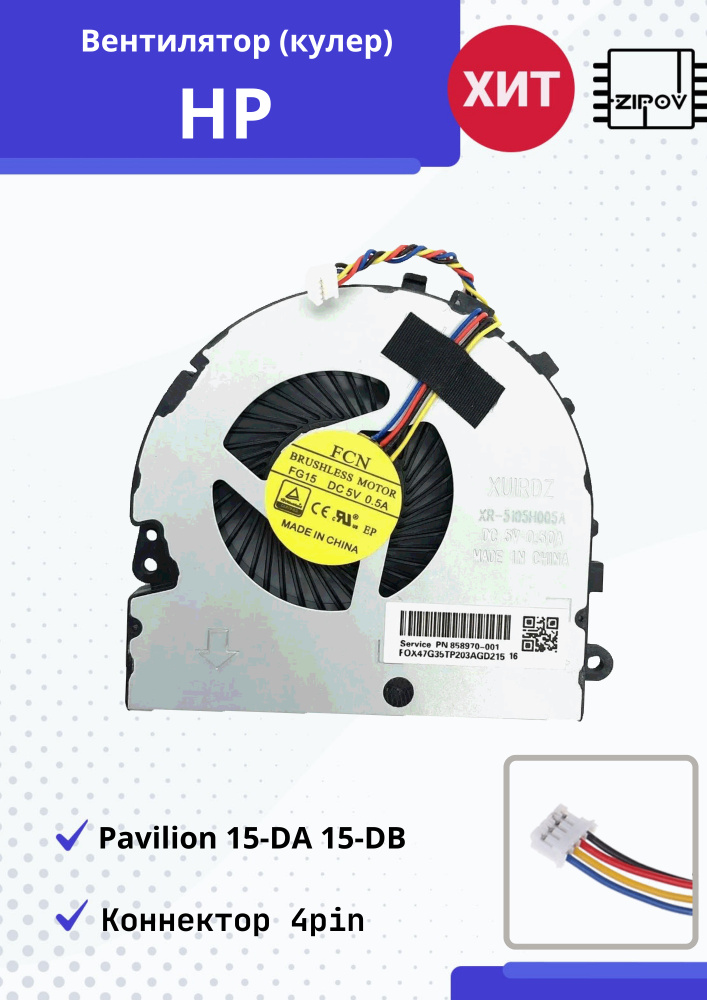 Вентилятор (кулер) L20473-001 DC28000L6D0 для ноутбука HP Pavilion 15 ...