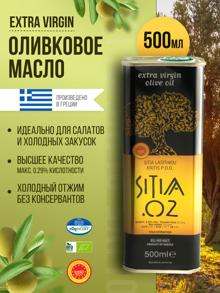 Оливковое масло SITIA Extra Virgin, холодного отжима, Греция. 500 мл  #1