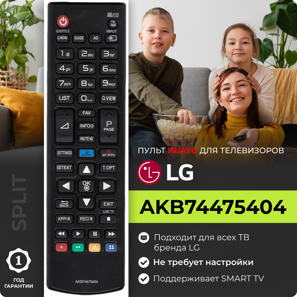 Пульт AKB74475404 для телевизоров LG / Лж / Лджи! Smart TV, My Apps #1