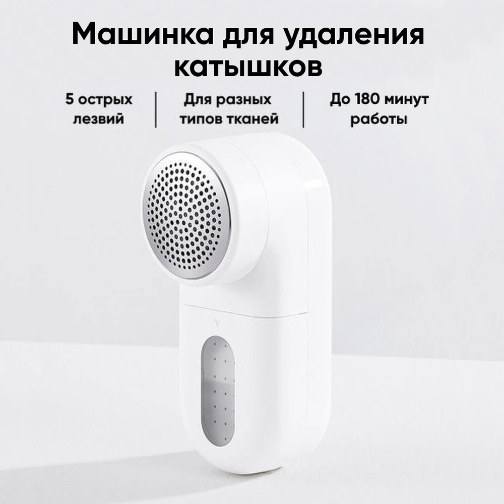 Миниклинер Mijia Lint Remover (машинка для удаления катышков)