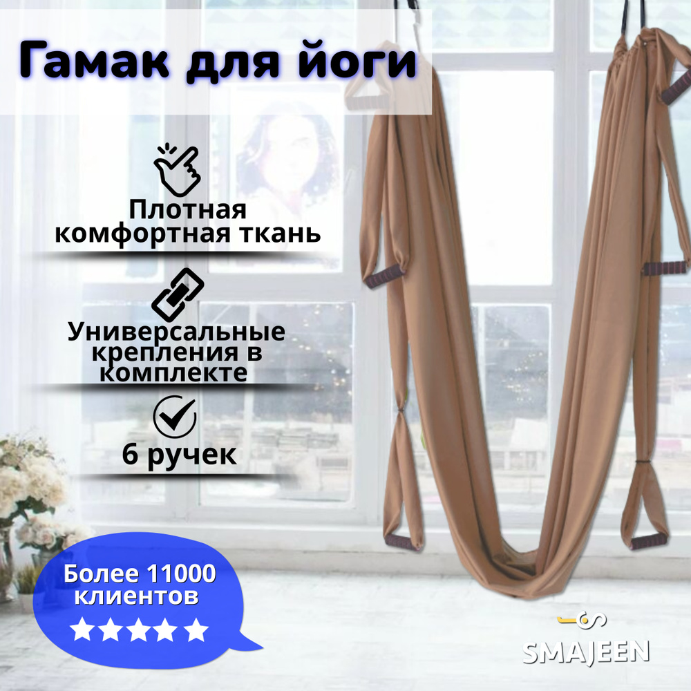 Крепления для гамака для йоги