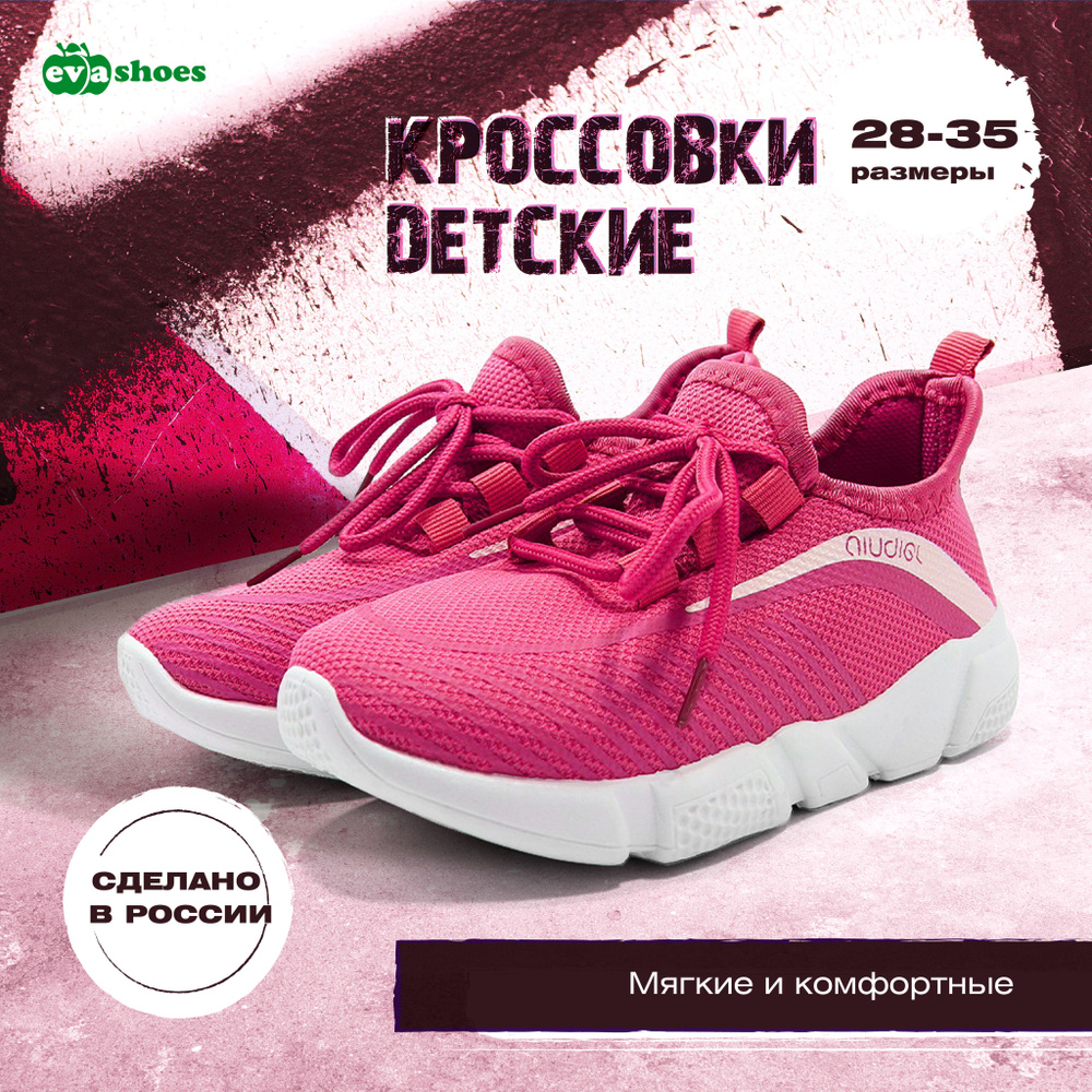 Кроссовки Evashoes - купить с доставкой по выгодным ценам в  интернет-магазине OZON (586019772)