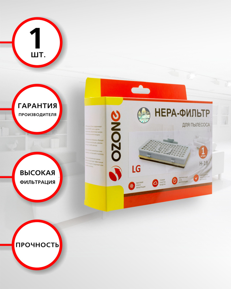 Фильтр для пылесоса Ozone 2981_H-19, HEPA фильтр купить по низкой цене ...