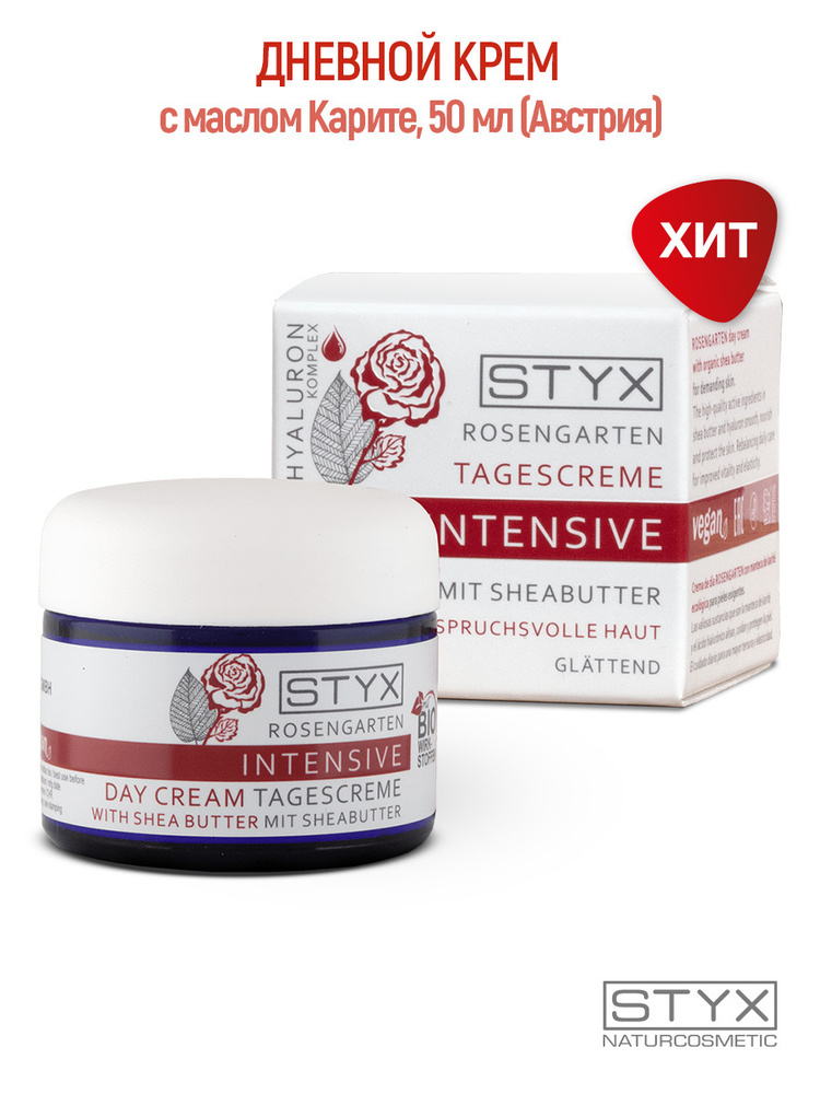 Дневной крем с маслом "КАРИТЕ" STYX (СТИКС), 50мл - купить с доставкой ...