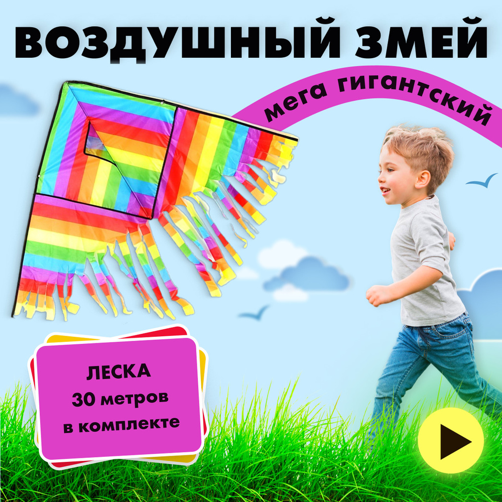 Воздушный змей для спортивных игр на улице и на природе, для детей и  взрослых - купить с доставкой по выгодным ценам в интернет-магазине OZON  (286485306)