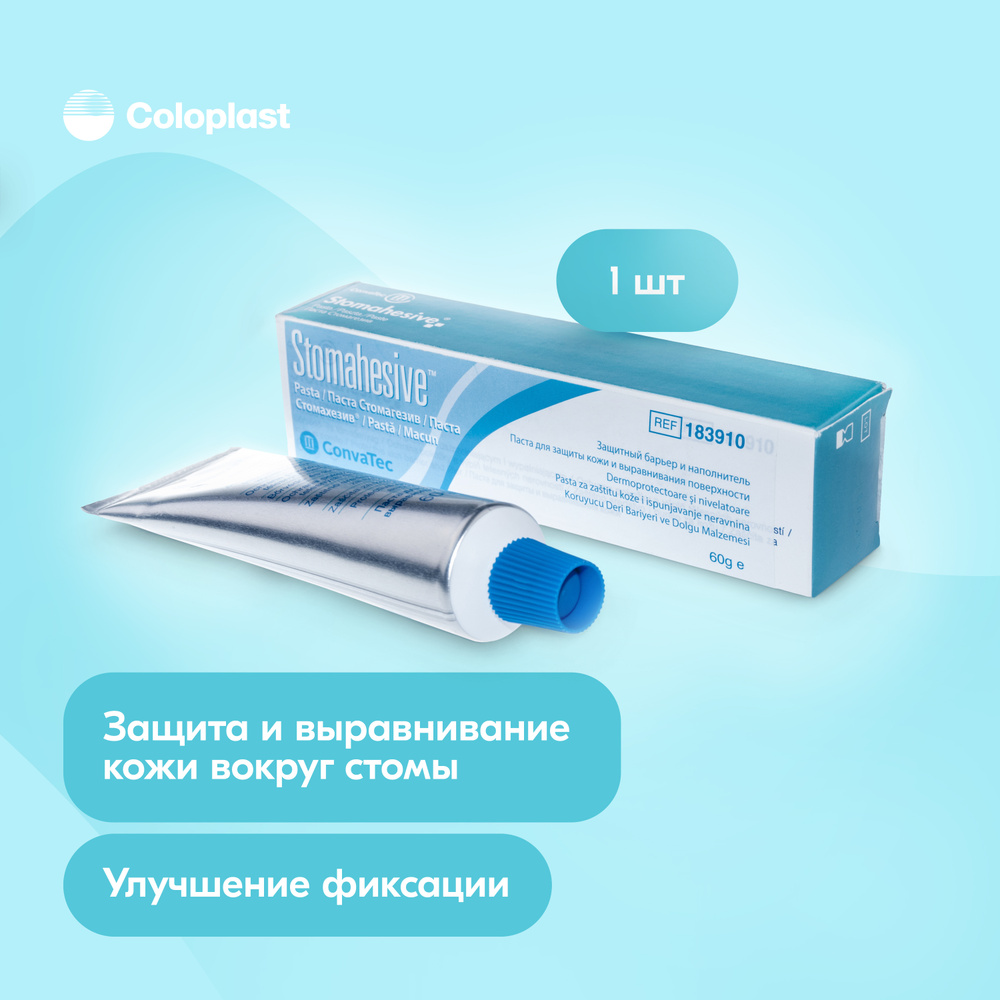 Stomahesive (Стомагезив) паста - герметик для защиты и выравнивания ...