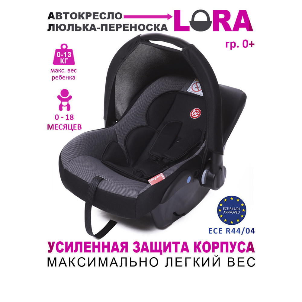 Автокресло детское, люлька-переноска Lora гр 0+, 0-13кг, (0-1,5 лет),  Babycare - купить с доставкой по выгодным ценам в интернет-магазине OZON  (509731711)