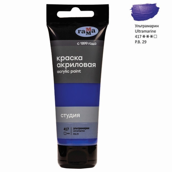 Краска акриловая Гамма, Студия, туба, 75 мл, №417 ультрамарин, 2 штуки ...