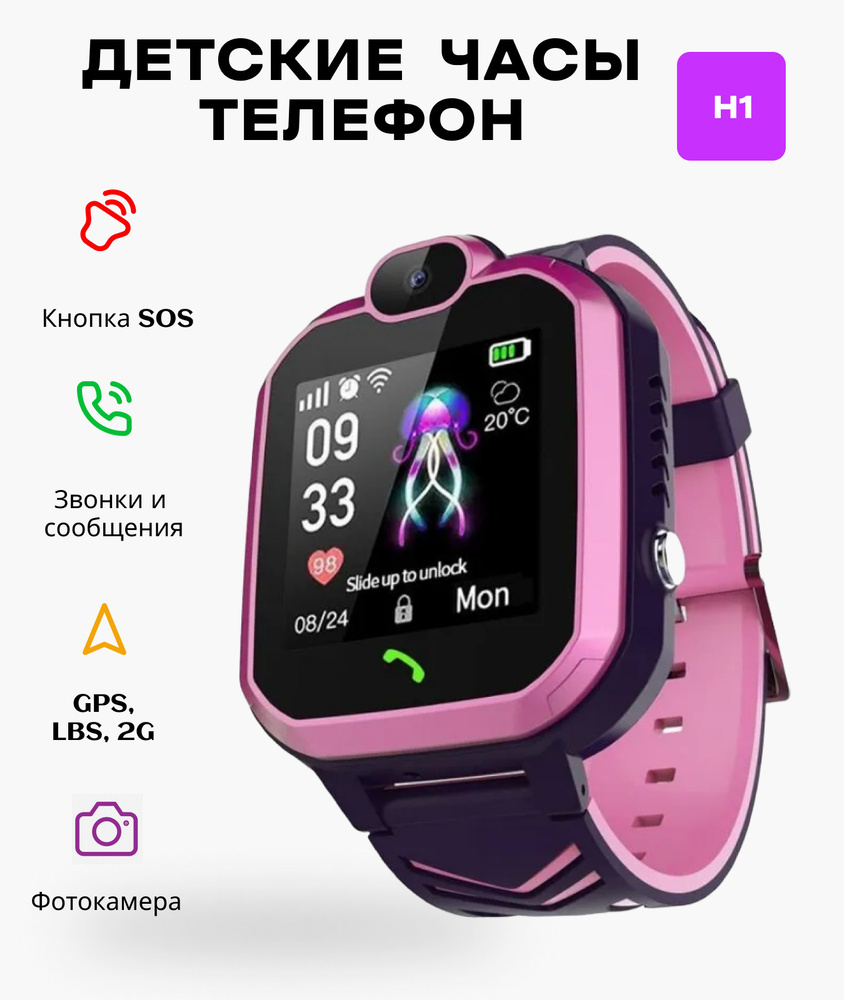 Детские часы KUPLACE / Детские часы Smart Baby Watch H1 (E18),розовый /  Часы для детей / Детские часы с GPS отслеживанием, с поддержкой SIM-картой  2G ...