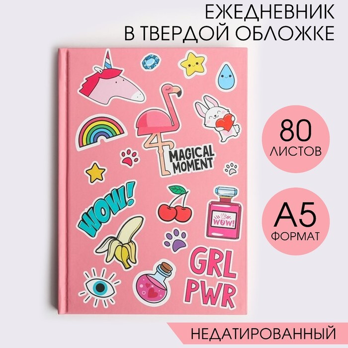 Ежедневник А5 80 л.7бц GRL RWR #1