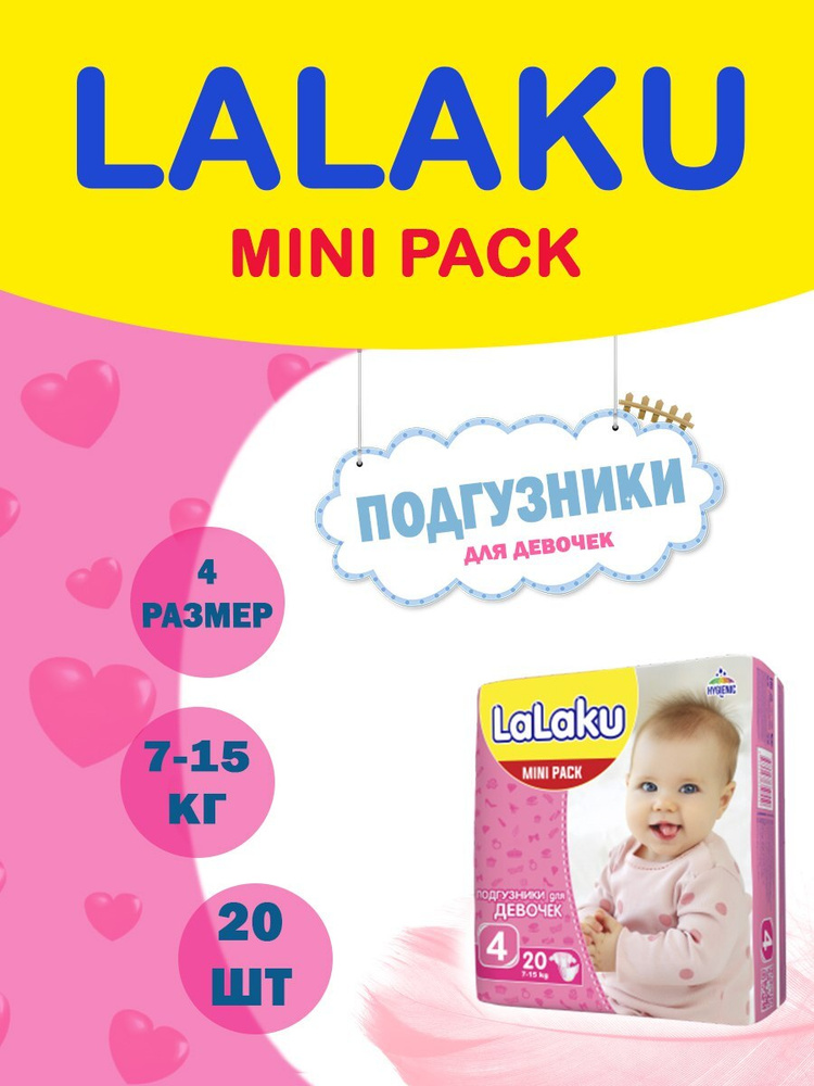 Подгузники детские LaLaKu Mini 4-(9-15 кг) 20 шт с мягким пояском ...