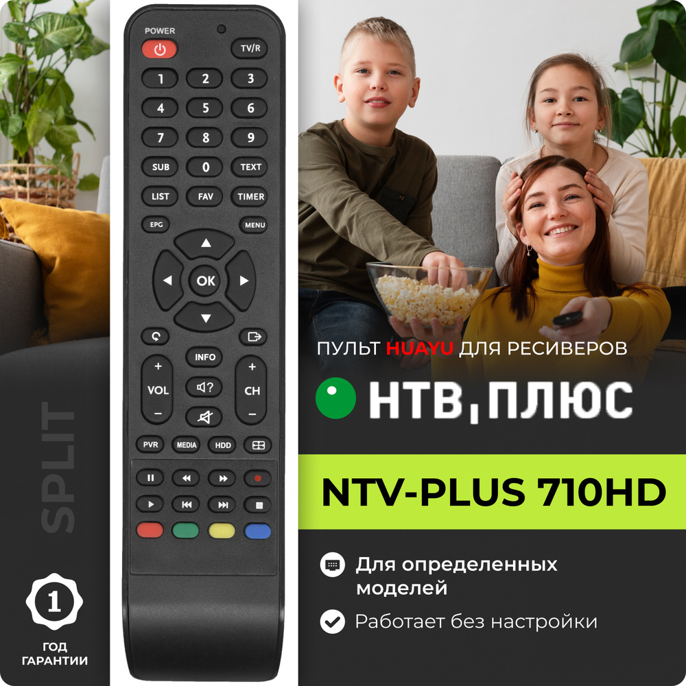 Пульт NTV-PLUS 710HD для приставок и ресиверов НТВ+ (НТВ Плюс, NTV Plus)