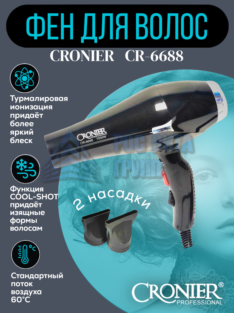 Фен для волос CRONIER dryerCR-6688, черный - купить по выгодным ценам в ...