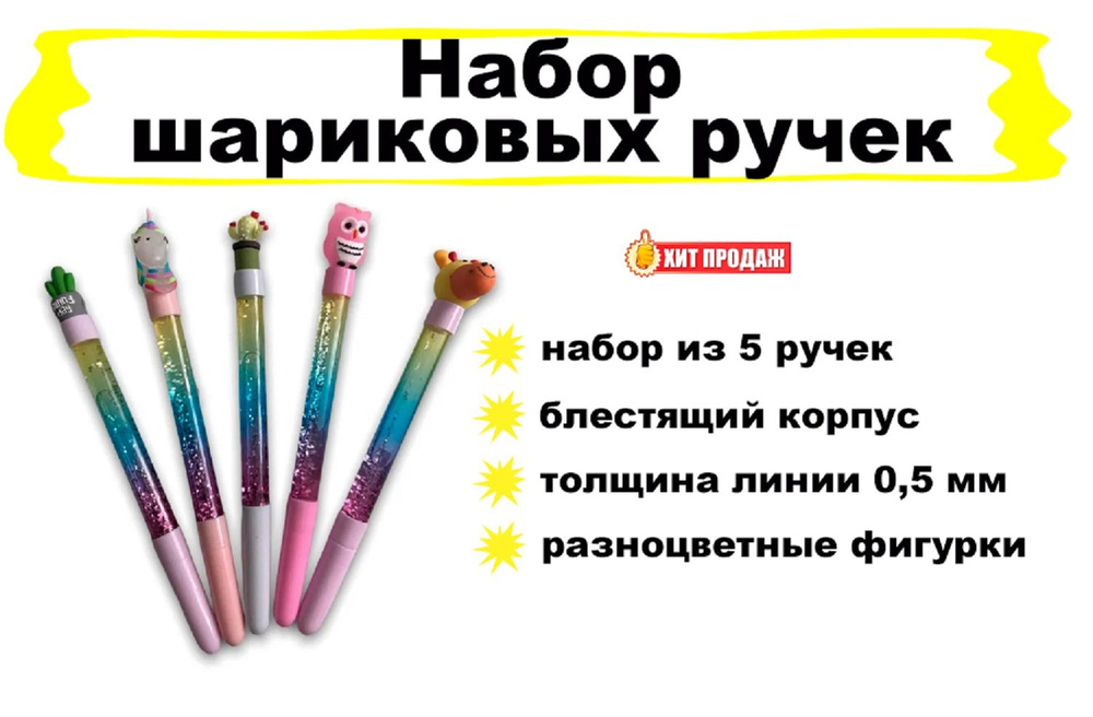 ASMAR Набор ручек Шариковая, толщина линии: 0.5 мм, цвет: Разноцветный, 5 шт.  #1