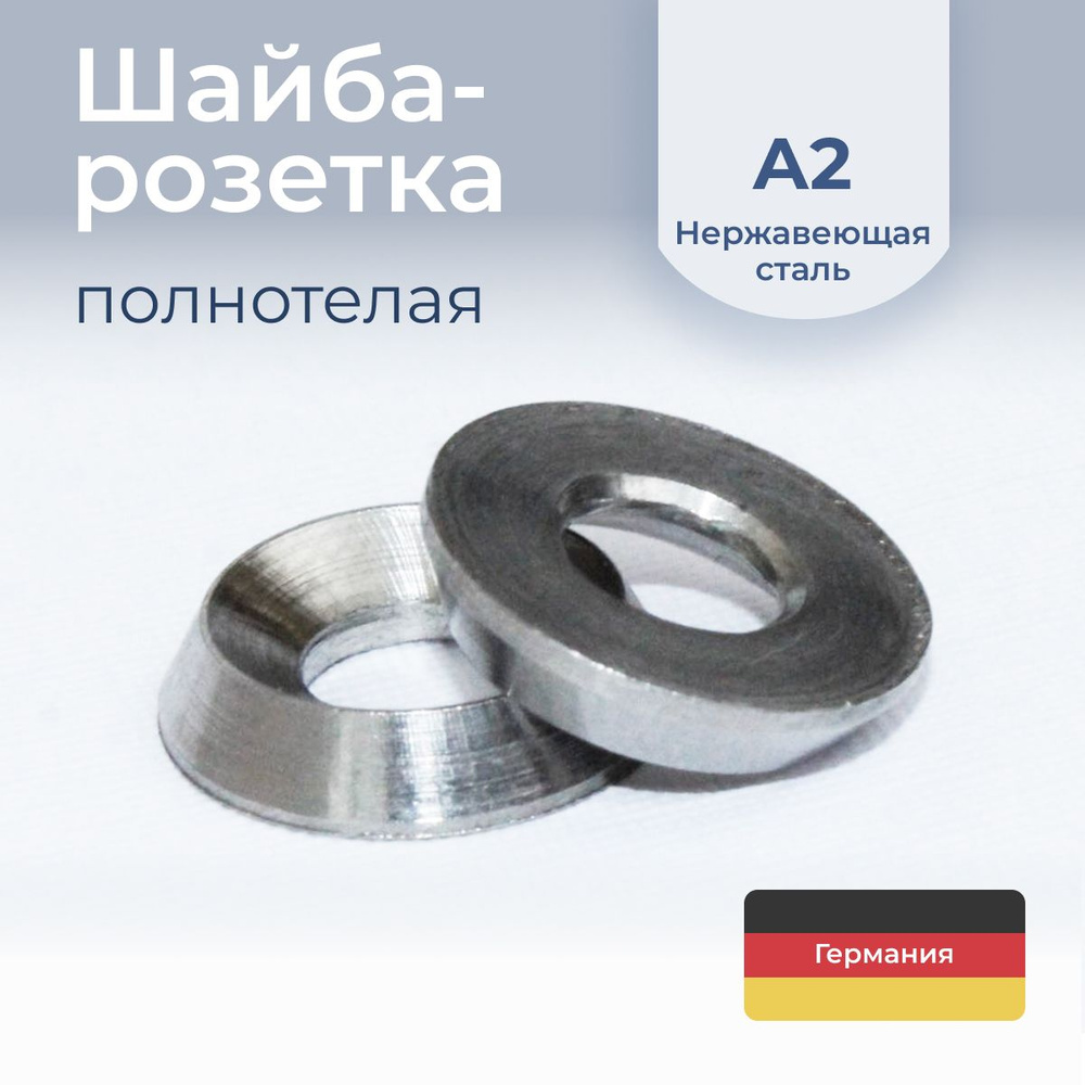 Шайба-розетка полнотелая NFE 27-619, нержавеющая сталь А2, М6, 6 шт.  #1