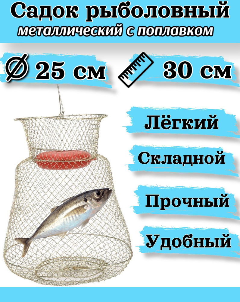 Fishing cage, metal; 33 cm, from: NoBrend Россия