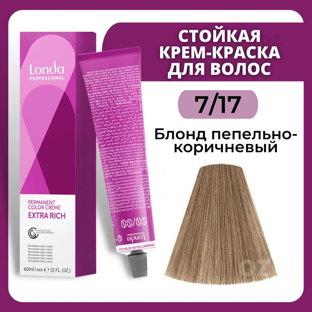 Londa Professional СТОЙКАЯ краска для волос 7/17 блонд пепельно-коричневый , 60 мл/ Лонда Профессионал #1