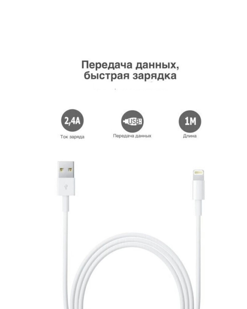 Кабель Apple Lightning Lider mobile для зарядки iPhone, iPad, iPod  Lightning-USB (1м), Зарядка USB для Айфона. Совместим X 5 5S 5C SE 6 6S 7 8  Plus 11 XR XS Max. -