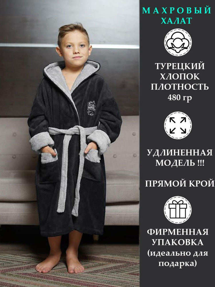 Халат POLENS HOME COLLECTION Детский махровый - купить с доставкой по ...