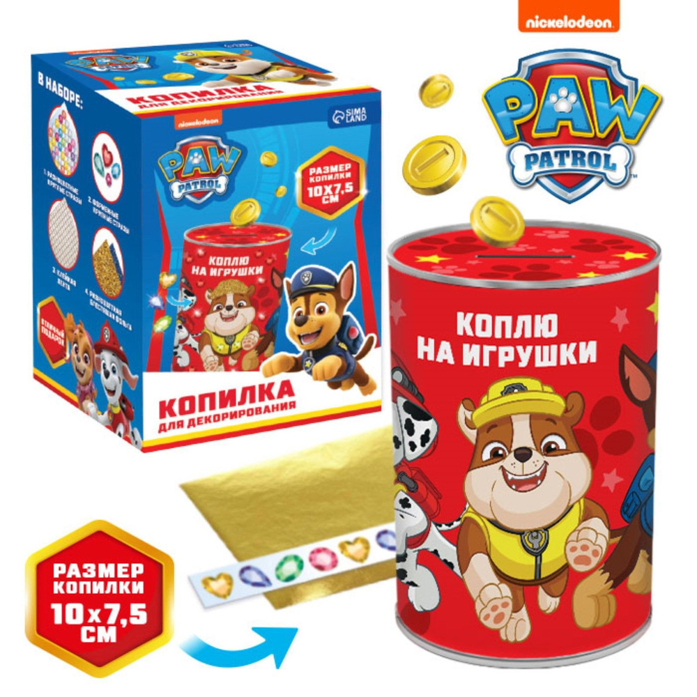 Копилка для денег Paw Patrol, 8х10.8 см - купить по низким ценам в  интернет-магазине OZON (689566501)