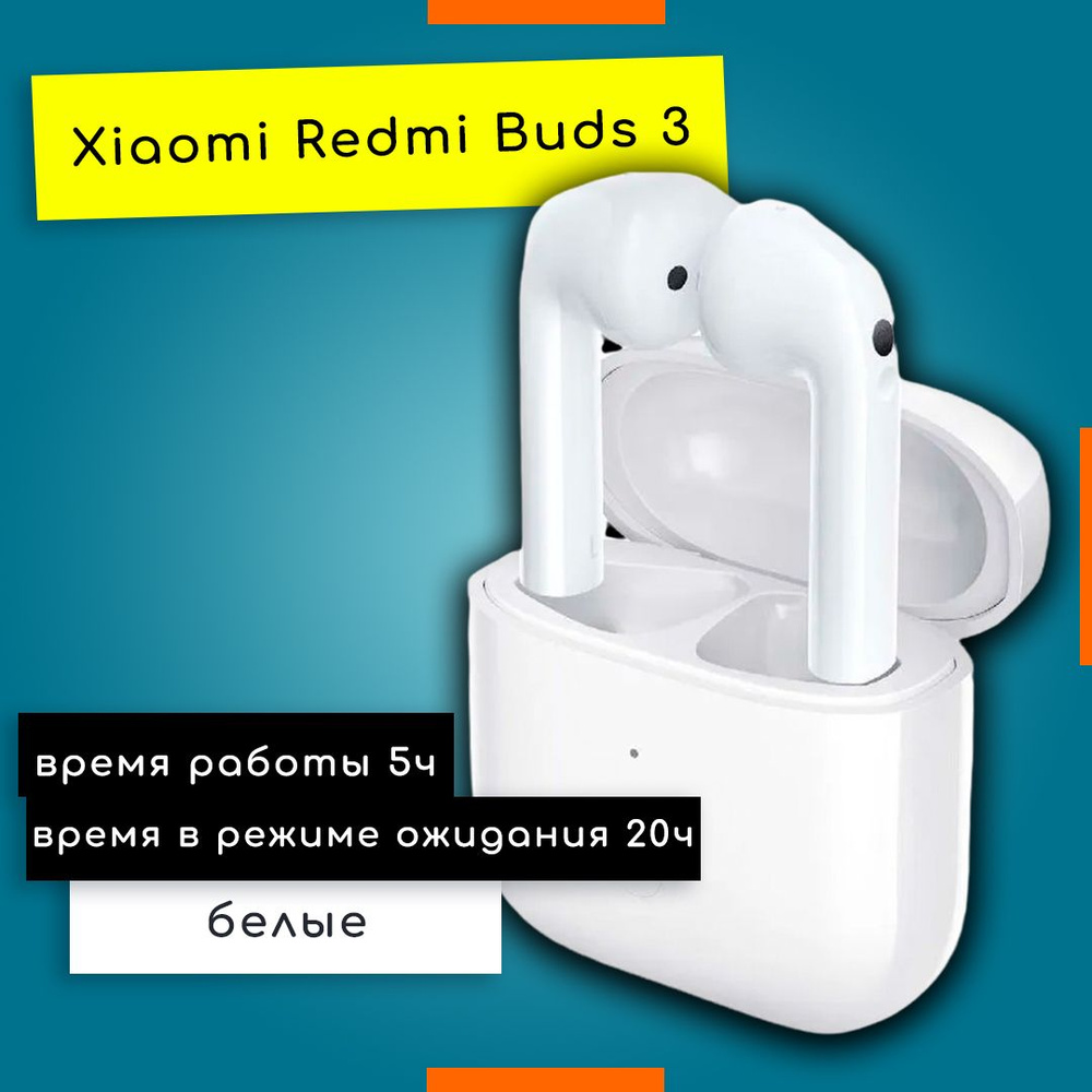 Наушники Вкладыши OEM Redmi Buds 3 - купить по доступным ценам в ...