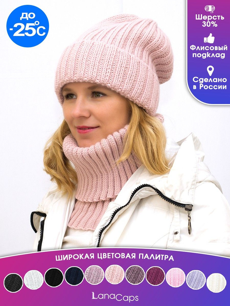 Комплект головной убор + аксессуар Lana Caps #1