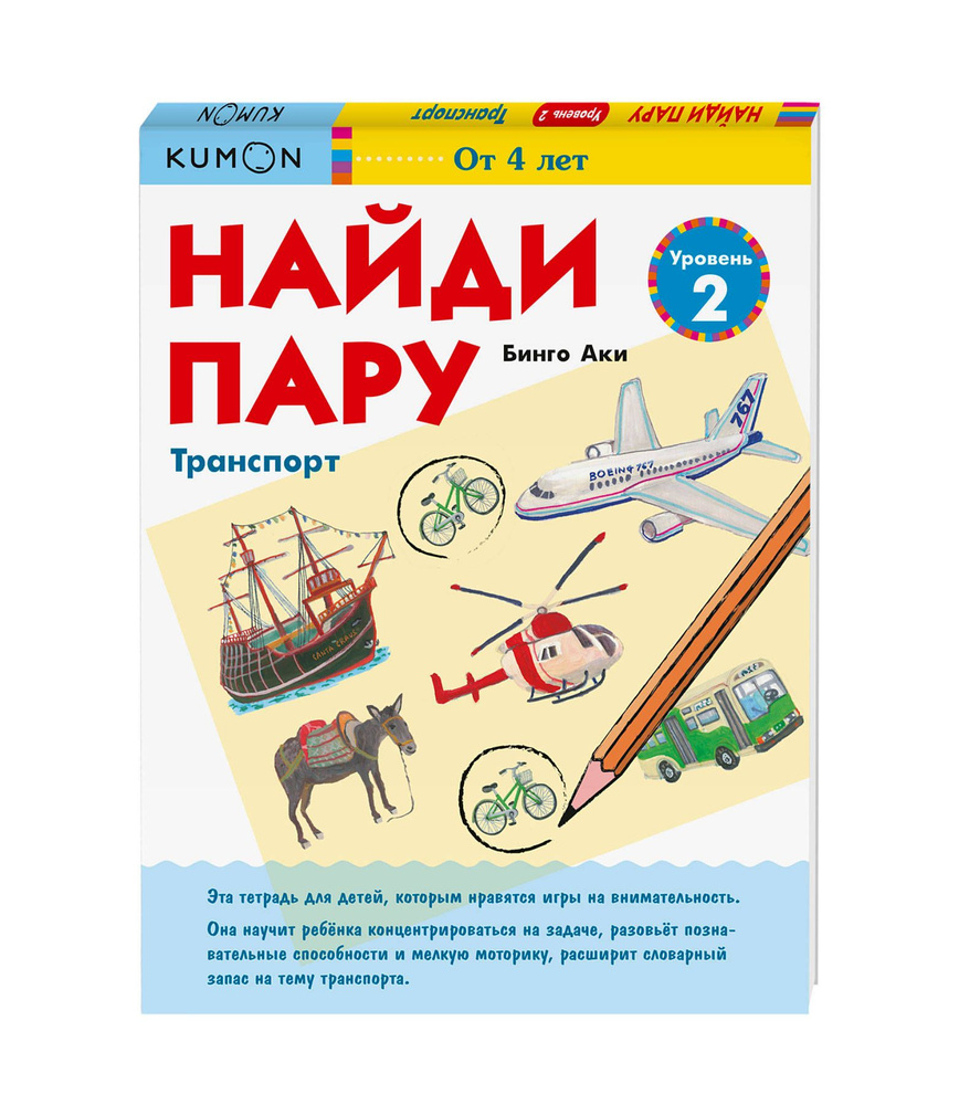 Найди пару. Транспорт. Уровень 2 | Аки Бинго