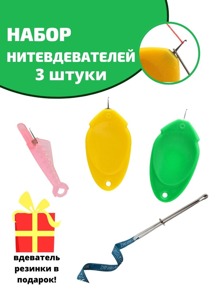 Нитевдеватель - купить с доставкой по выгодным ценам в интернет ...
