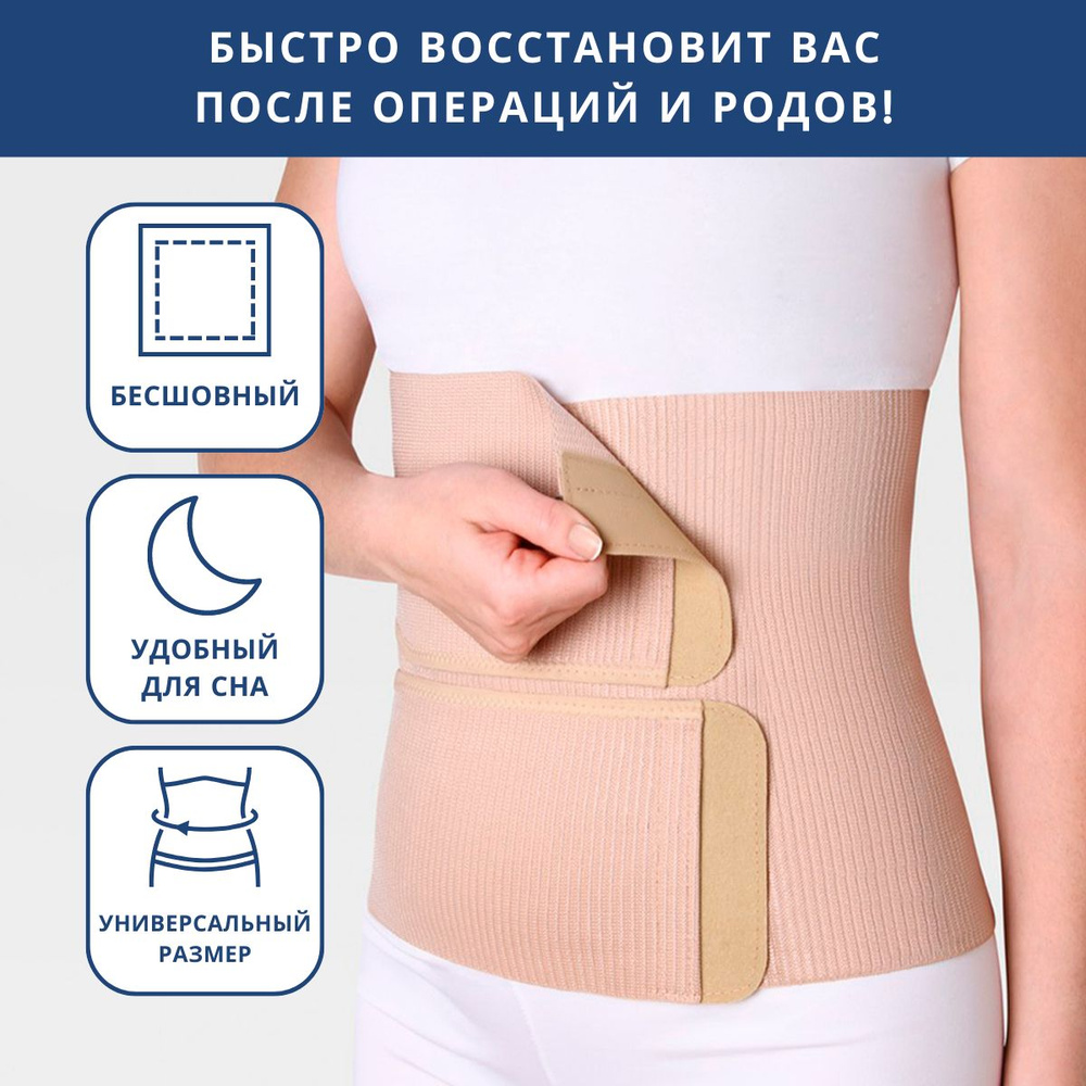 Бандаж абдоминальный послеоперационный послеродовой универсальный на ...