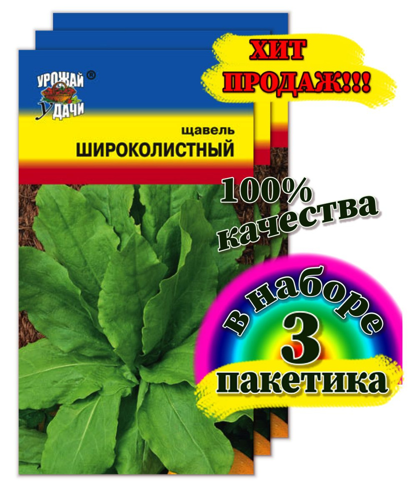 Щавель Урожай удачи цветы1_3_Щавель широколистный - купить по выгодным  ценам в интернет-магазине OZON (702050792)