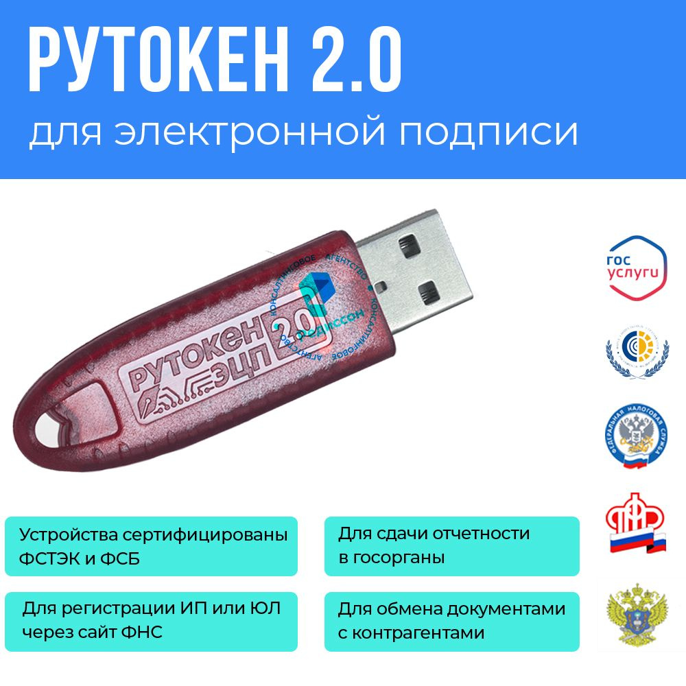 ЭЦП Рутокен версии 4 64 КБ - купить по выгодной цене в интернет-магазине  OZON (490062609)