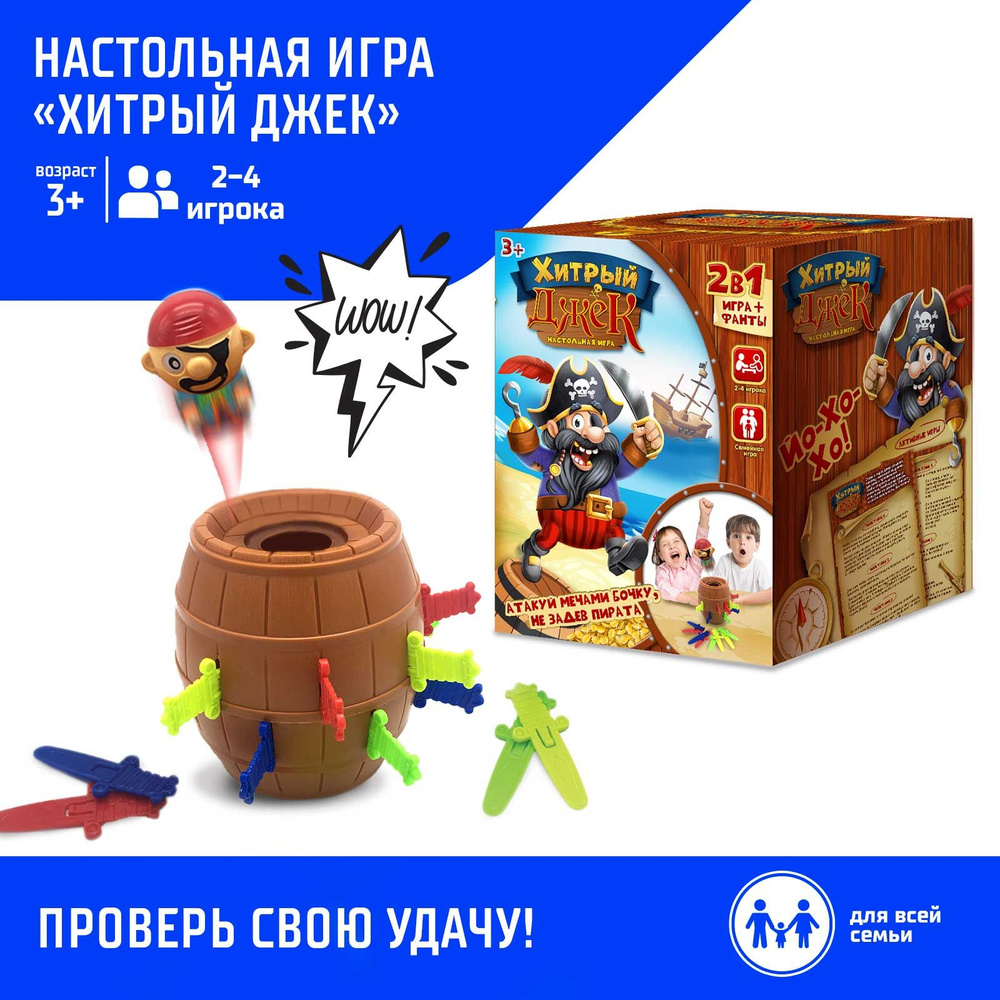 Настольная игра на везение Хитрый Джек , фанты