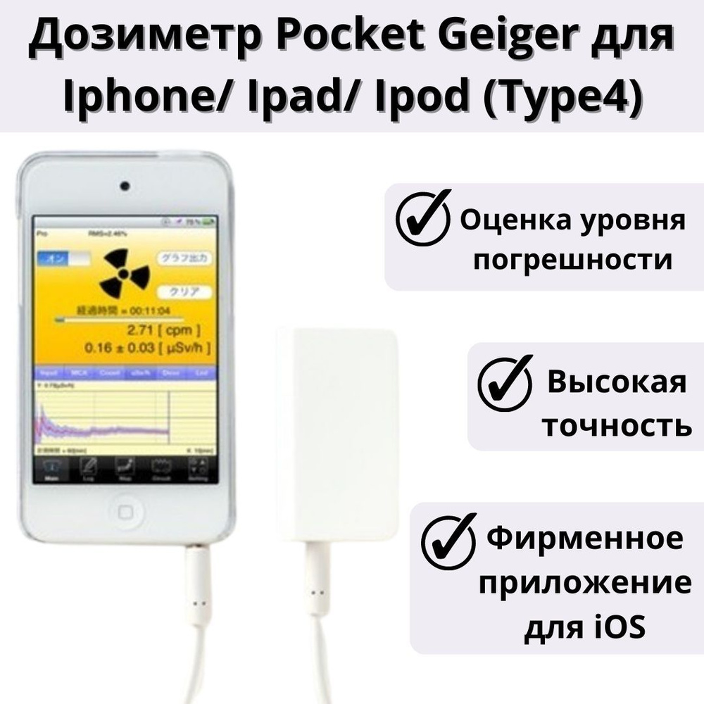 Дозиметр Pocket Geiger Anysmart для Iphone/ Ipad/ Ipod (Type4) #1