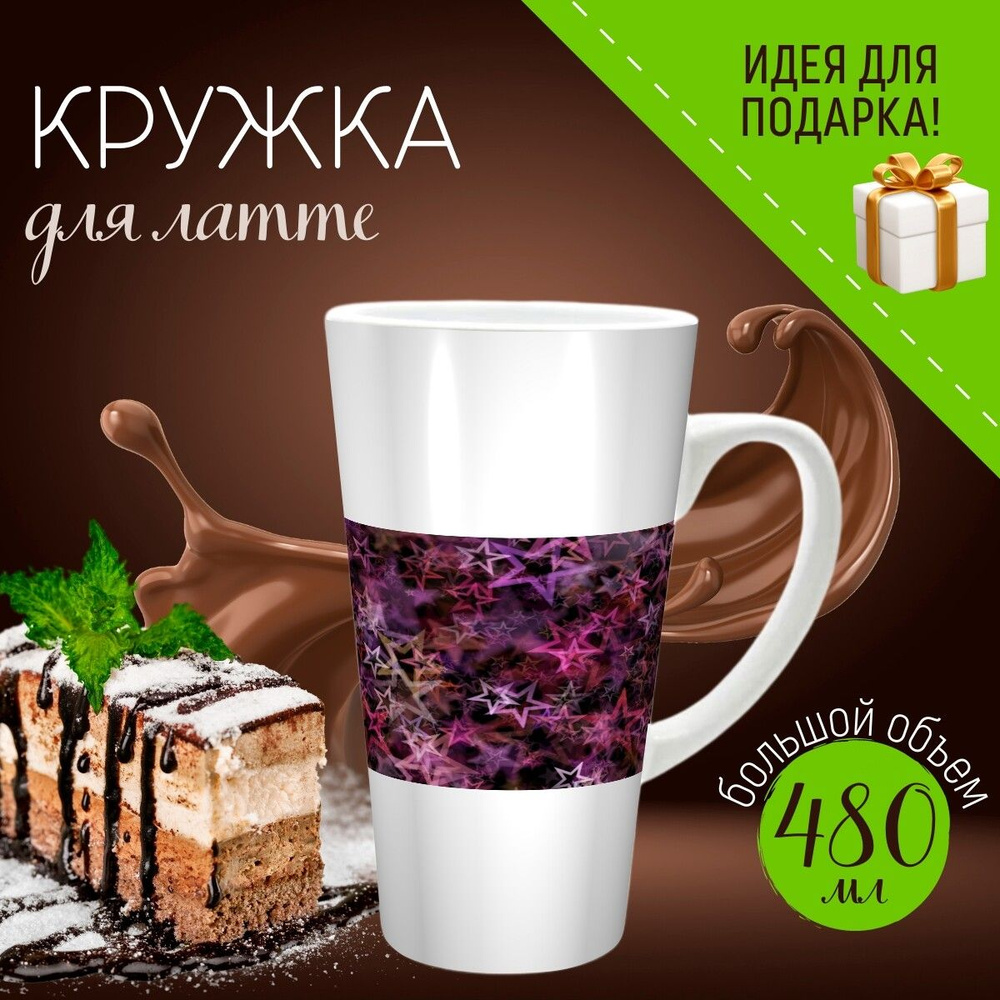 Большая кружка Латте с принтом "Декоративные Титульный лист." 480 мл. #1