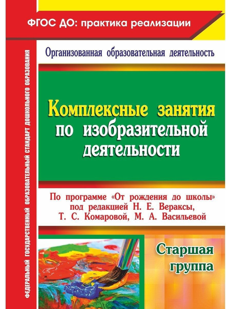 Развитие творчества детей в изобразительной деятельности. Пособие для педагогов