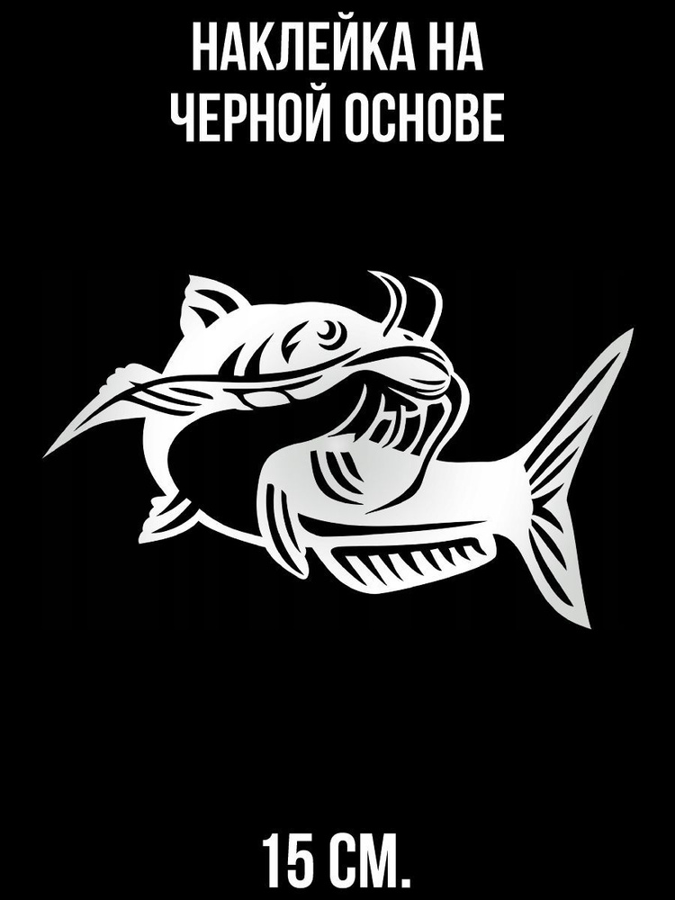 Наклейка на авто Рыба сом с усами эмблема значок - купить по выгодным ...