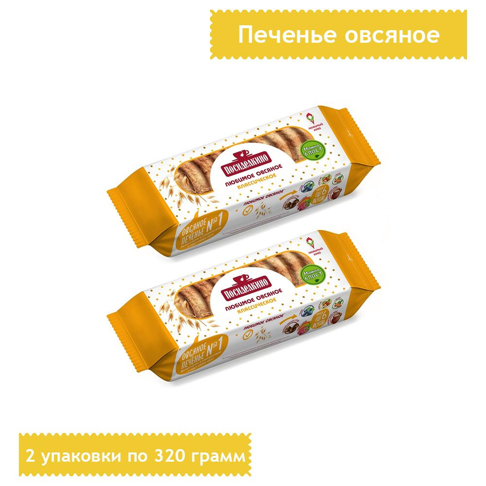 Печенье овсяное Посиделкино классическое 320 грамм, 2 упаковки  #1