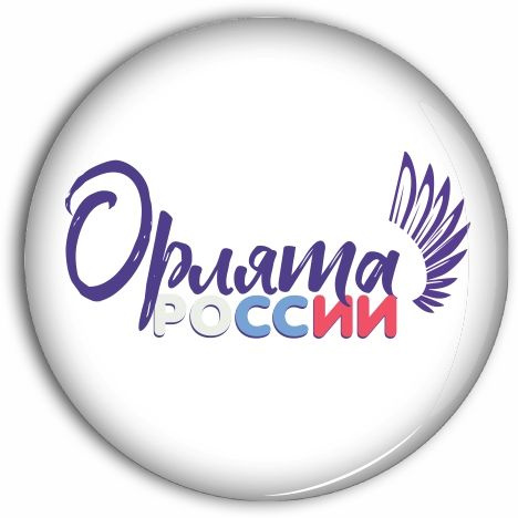 Значки "Орлята России", 37 мм (10 шт.) - купить с доставкой по выгодным ...