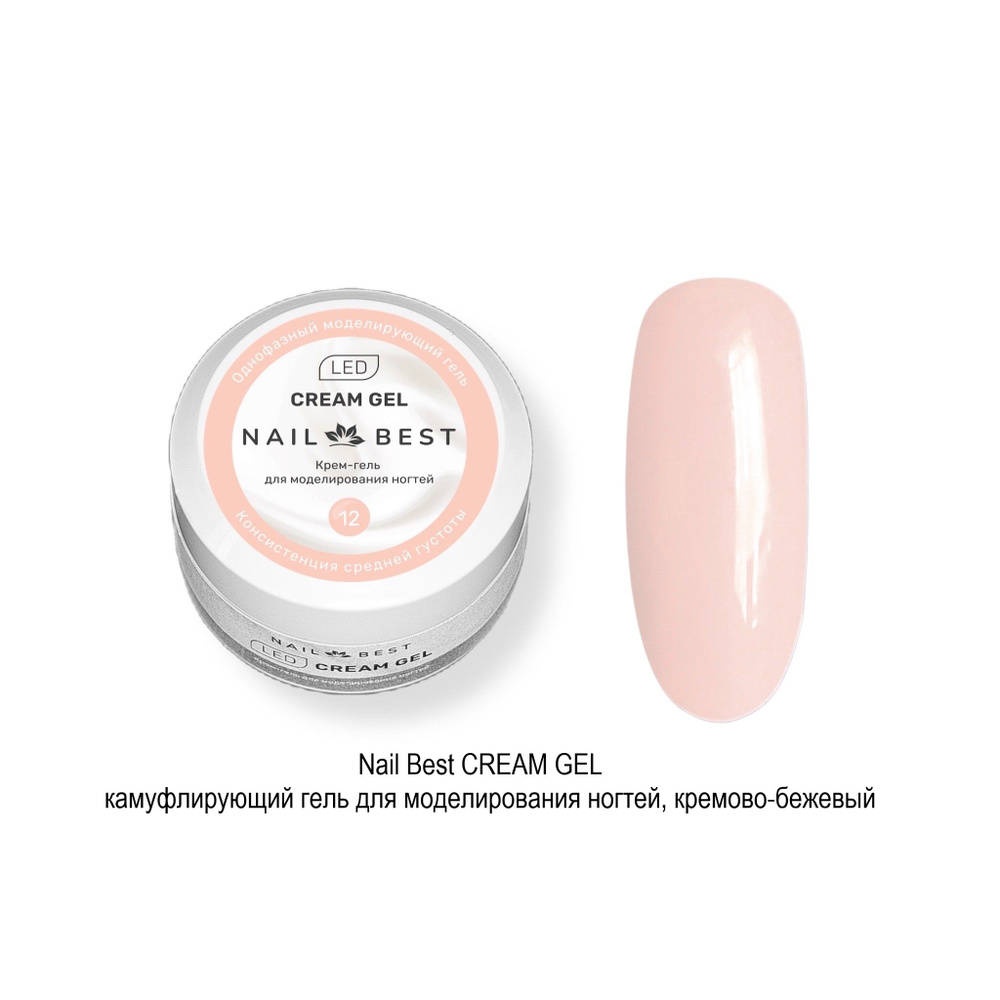 Гель для моделирования ногтей CREAM GEL № 12, 15 мл #1