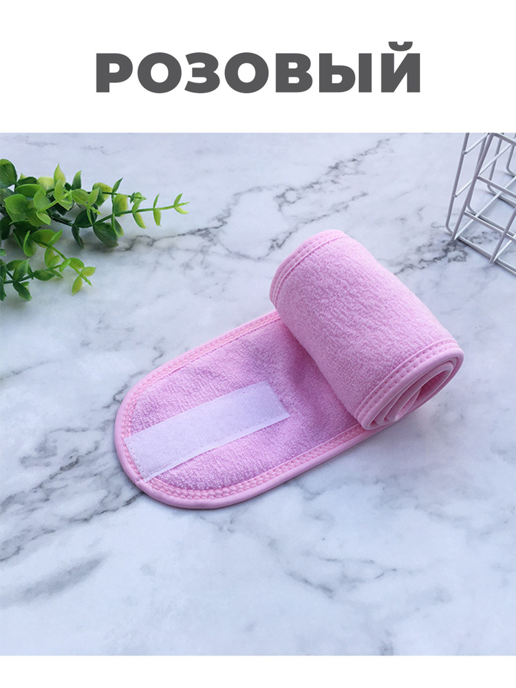 Повязка на голову на липучке косметическая мягкая для макияжа и ...