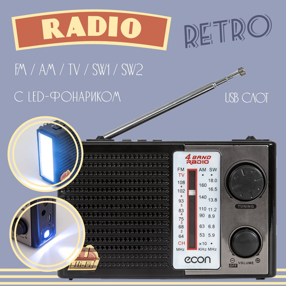 Радиоприемник econ ERP-2400UR #1