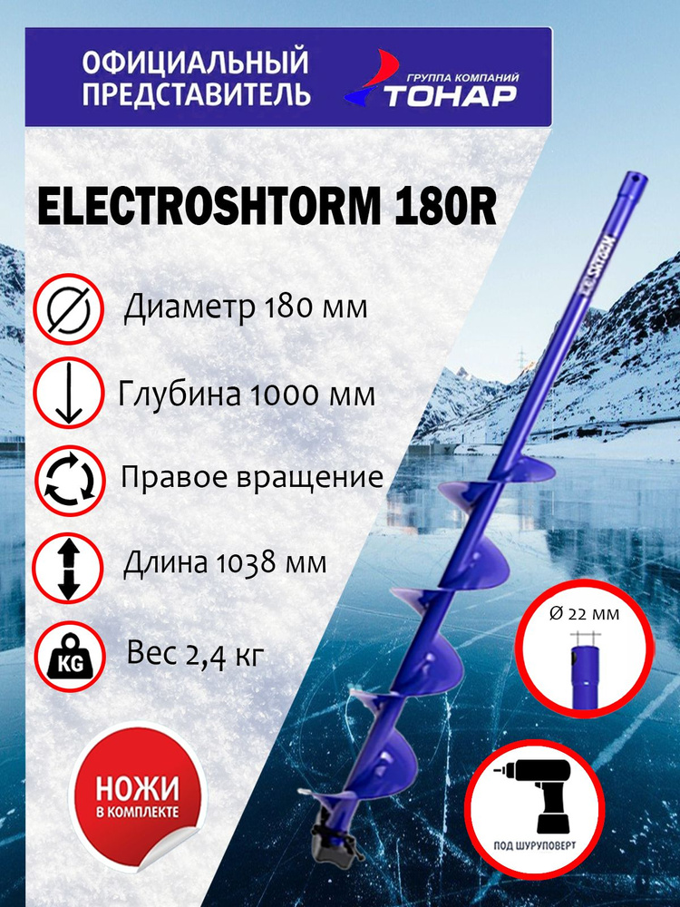 Шнек для ледобура под шуруповерт "Тонар" Electroshtorm 180R 330126 ...