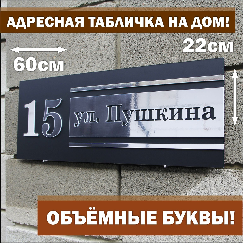 адресная табличка на дом шрифт (97) фото