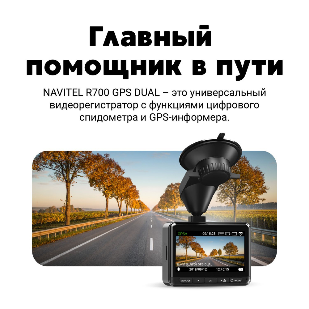 Видеорегистратор Navitel R700 GPS DUAL (R700 GPS DUAL) - купить в  интернет-магазине по низким ценам с доставкой OZON (180738464)