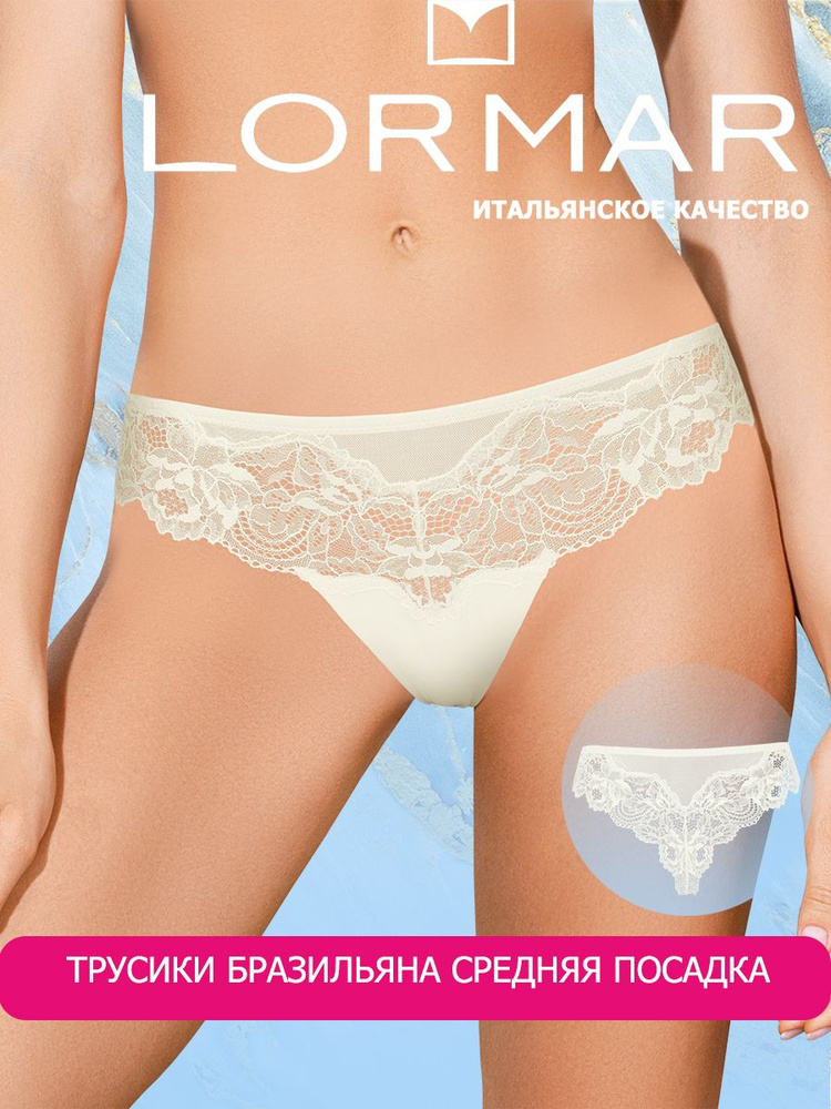 Трусы бразильяна Lormar #1