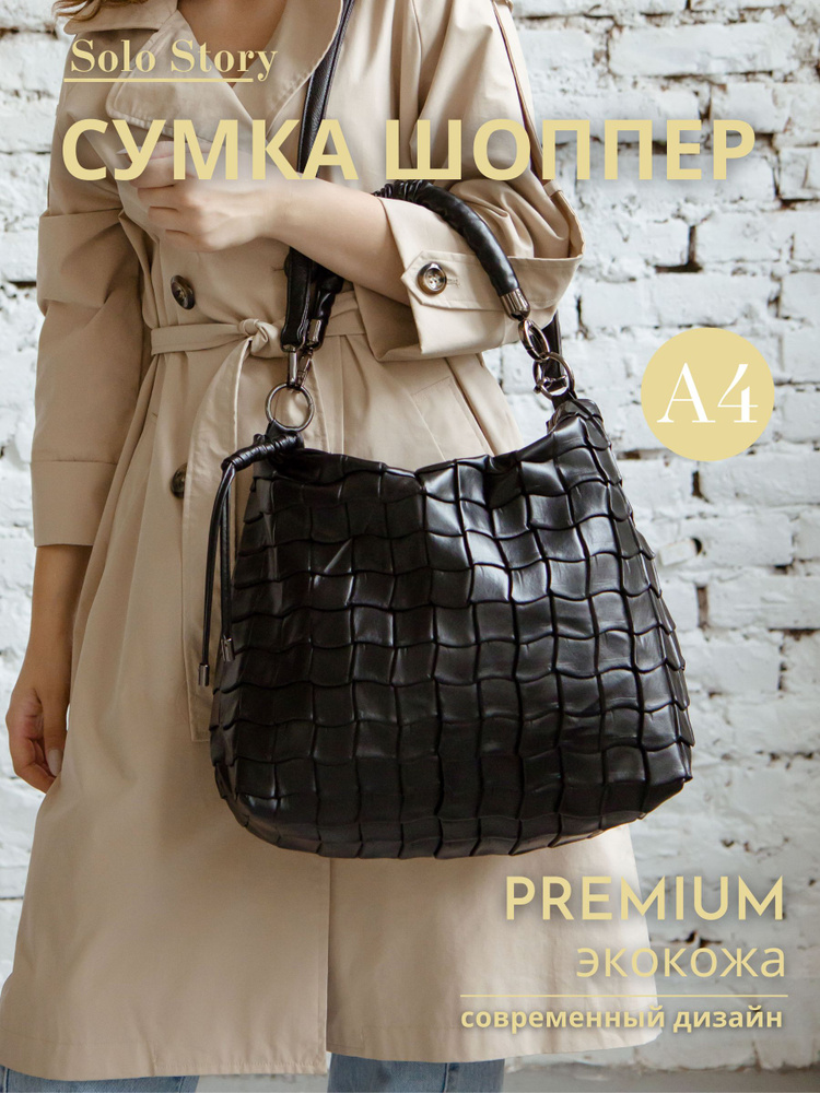 Сумка на плечо Хобо Solo story - купить с доставкой по выгодным ценам в ...